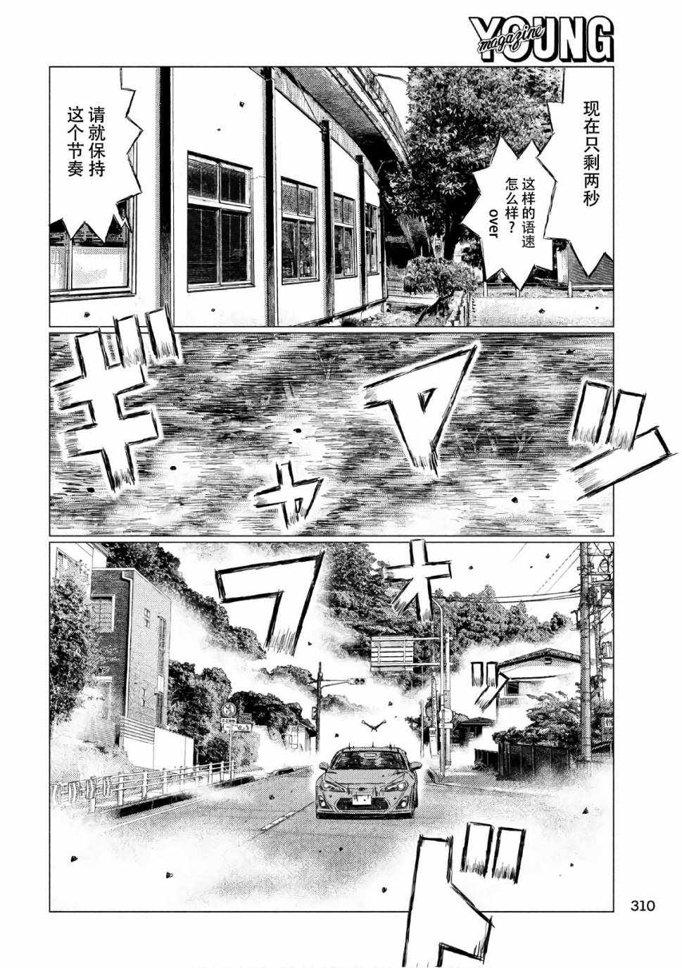 《MF Ghost》漫画最新章节第38话免费下拉式在线观看章节第【6】张图片