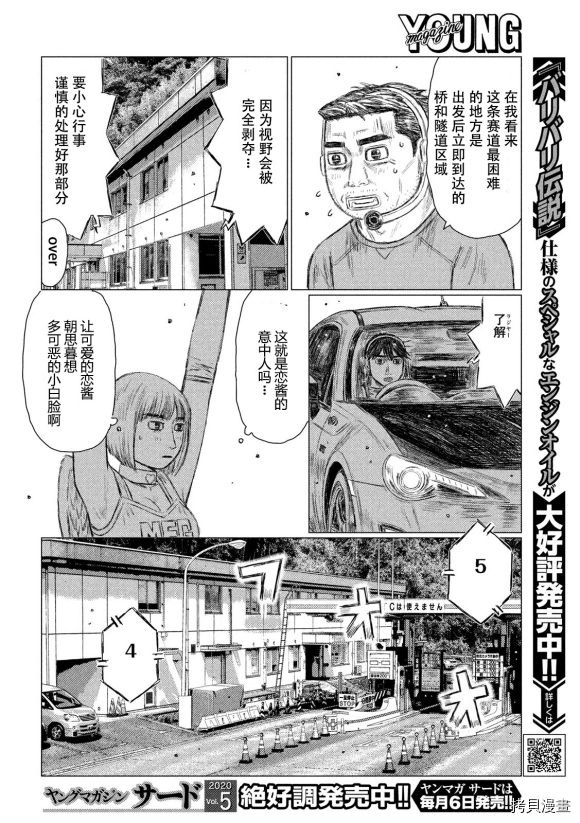 《MF Ghost》漫画最新章节第101话免费下拉式在线观看章节第【8】张图片