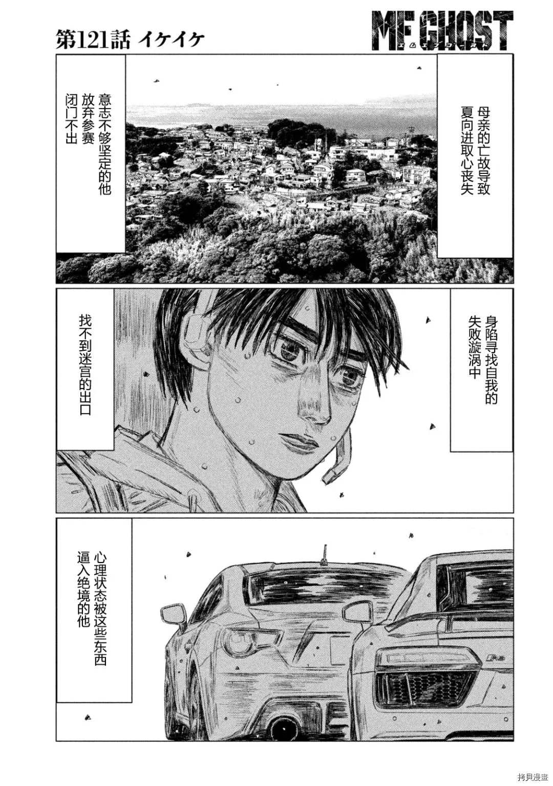 《MF Ghost》漫画最新章节第121话免费下拉式在线观看章节第【7】张图片