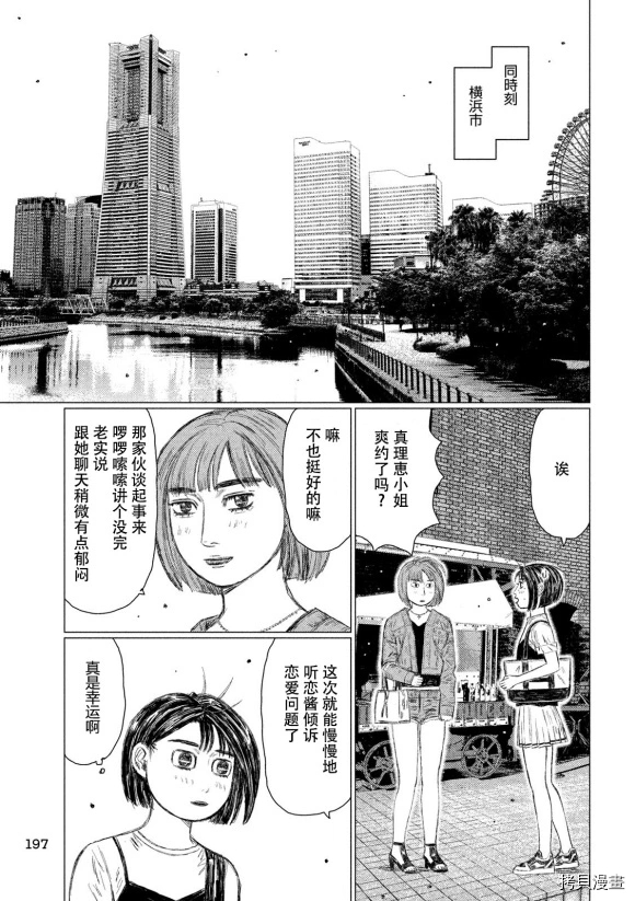 《MF Ghost》漫画最新章节第98话免费下拉式在线观看章节第【11】张图片