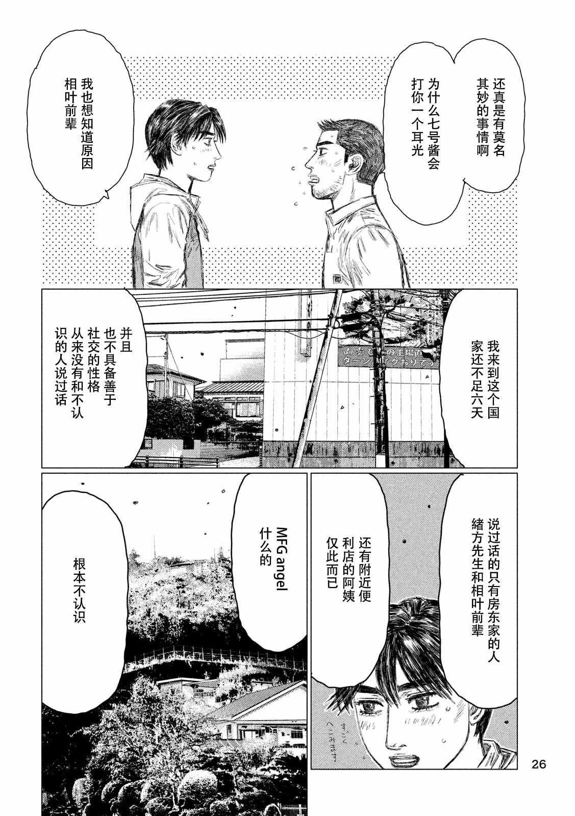 《MF Ghost》漫画最新章节第14话免费下拉式在线观看章节第【15】张图片