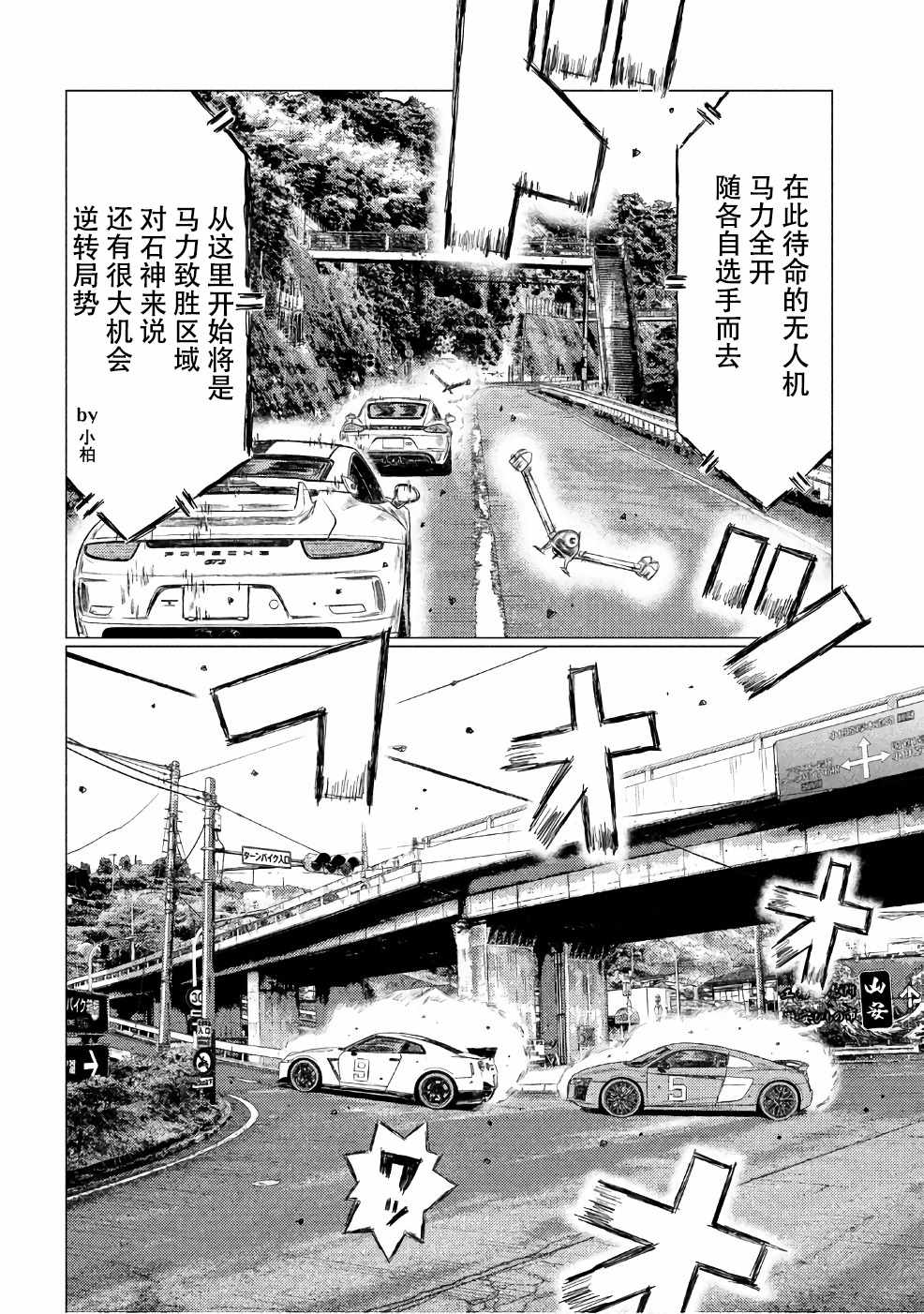 《MF Ghost》漫画最新章节第29话免费下拉式在线观看章节第【10】张图片