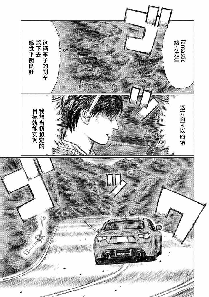 《MF Ghost》漫画最新章节第8话免费下拉式在线观看章节第【7】张图片