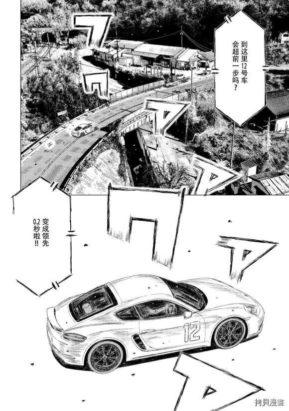 《MF Ghost》漫画最新章节第107话免费下拉式在线观看章节第【14】张图片