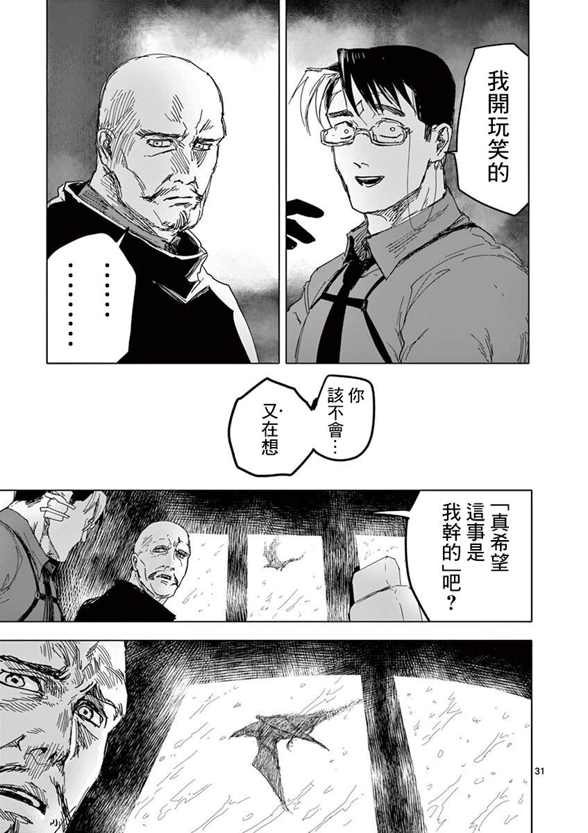 《亚兽谭》漫画最新章节第17话免费下拉式在线观看章节第【31】张图片