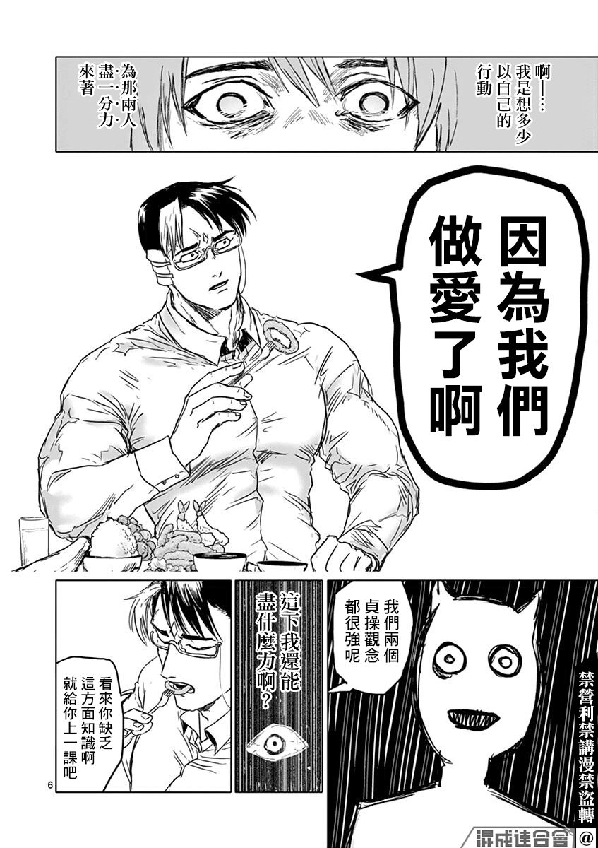 《亚兽谭》漫画最新章节第16话免费下拉式在线观看章节第【6】张图片