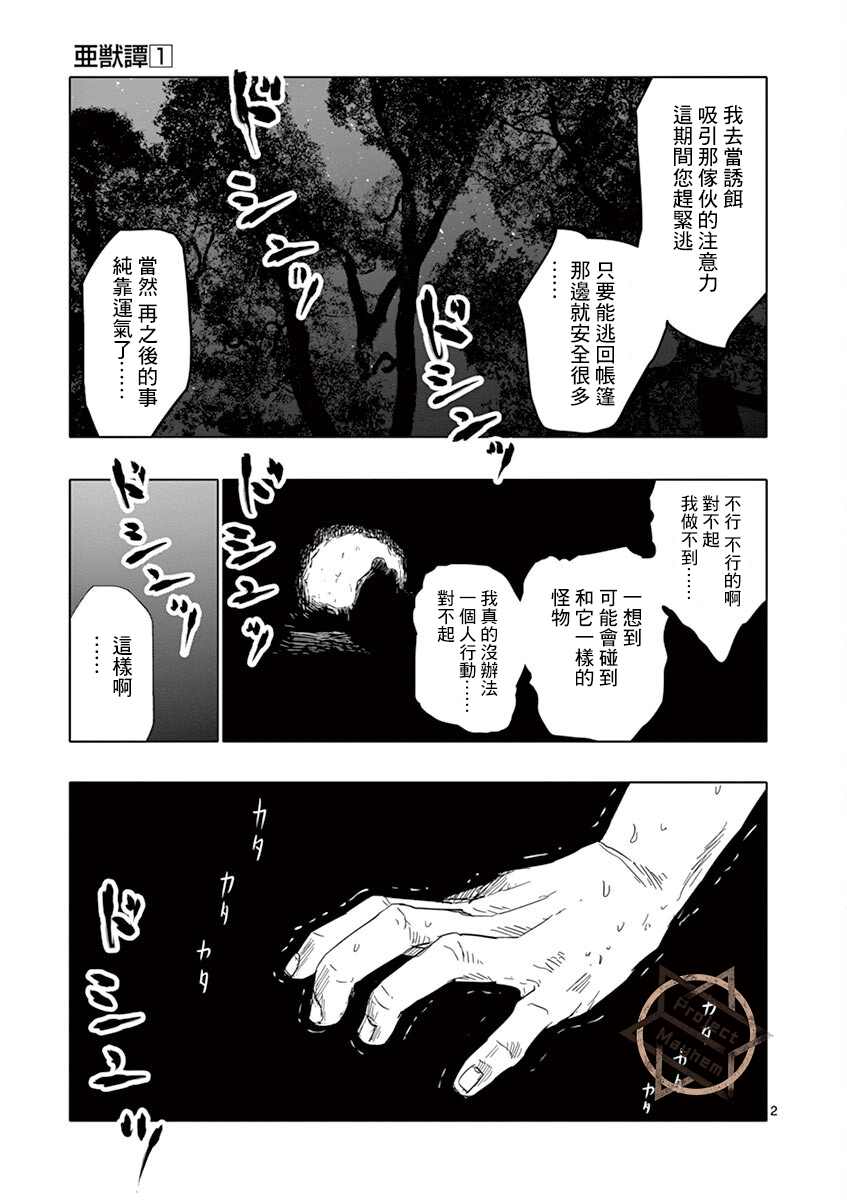 《亚兽谭》漫画最新章节第2.5话免费下拉式在线观看章节第【2】张图片