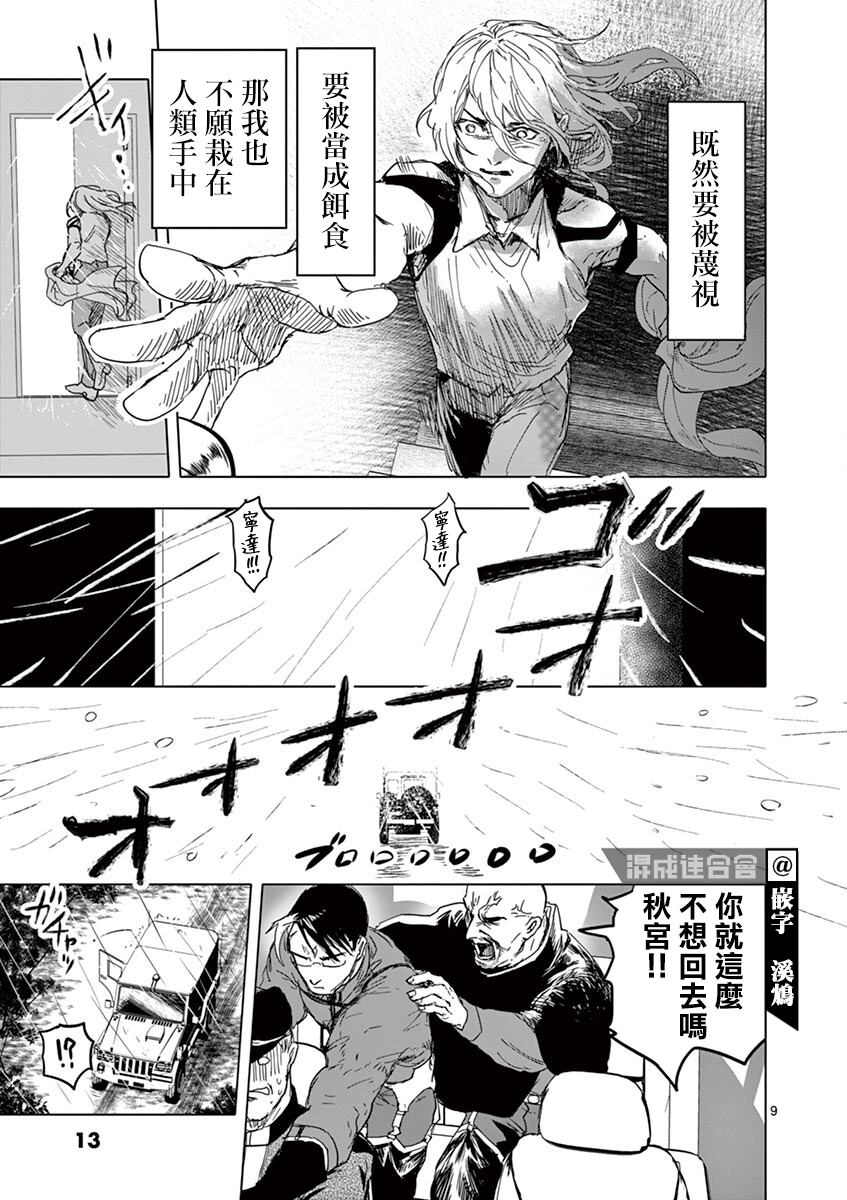 《亚兽谭》漫画最新章节第18话免费下拉式在线观看章节第【12】张图片