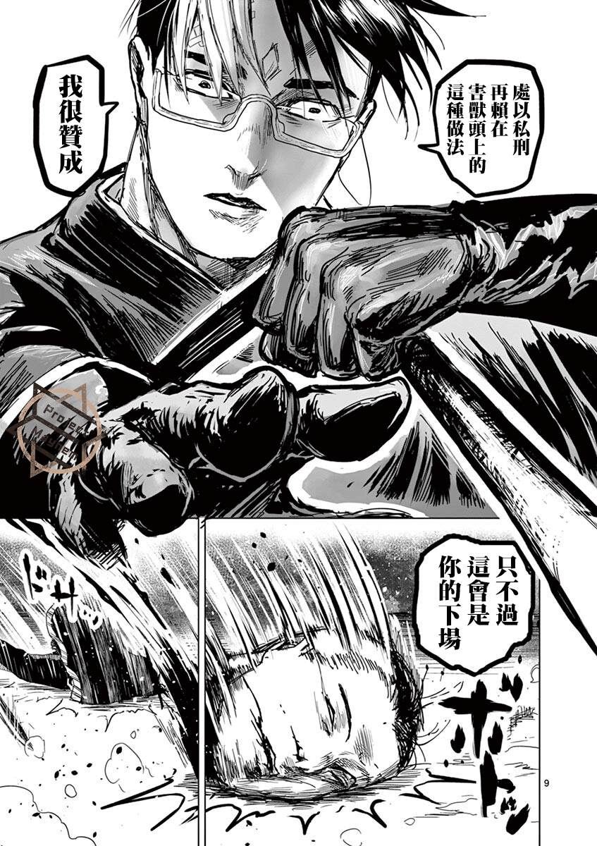 《亚兽谭》漫画最新章节第11话免费下拉式在线观看章节第【9】张图片