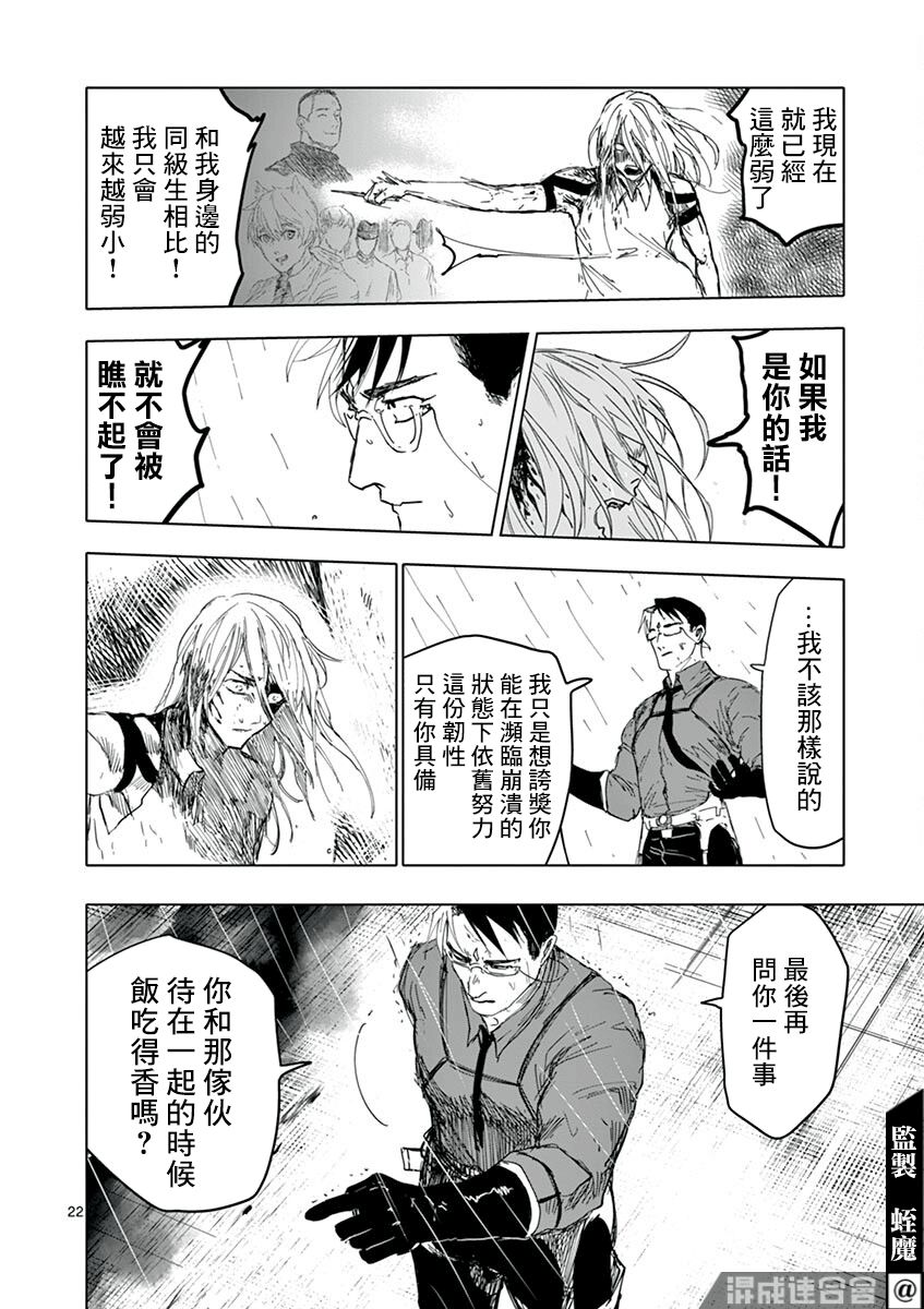 《亚兽谭》漫画最新章节第19话免费下拉式在线观看章节第【22】张图片