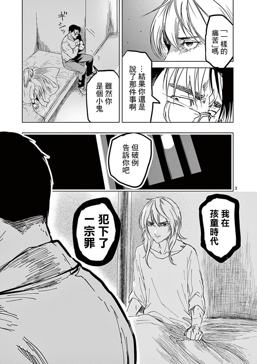 《亚兽谭》漫画最新章节第12话免费下拉式在线观看章节第【3】张图片