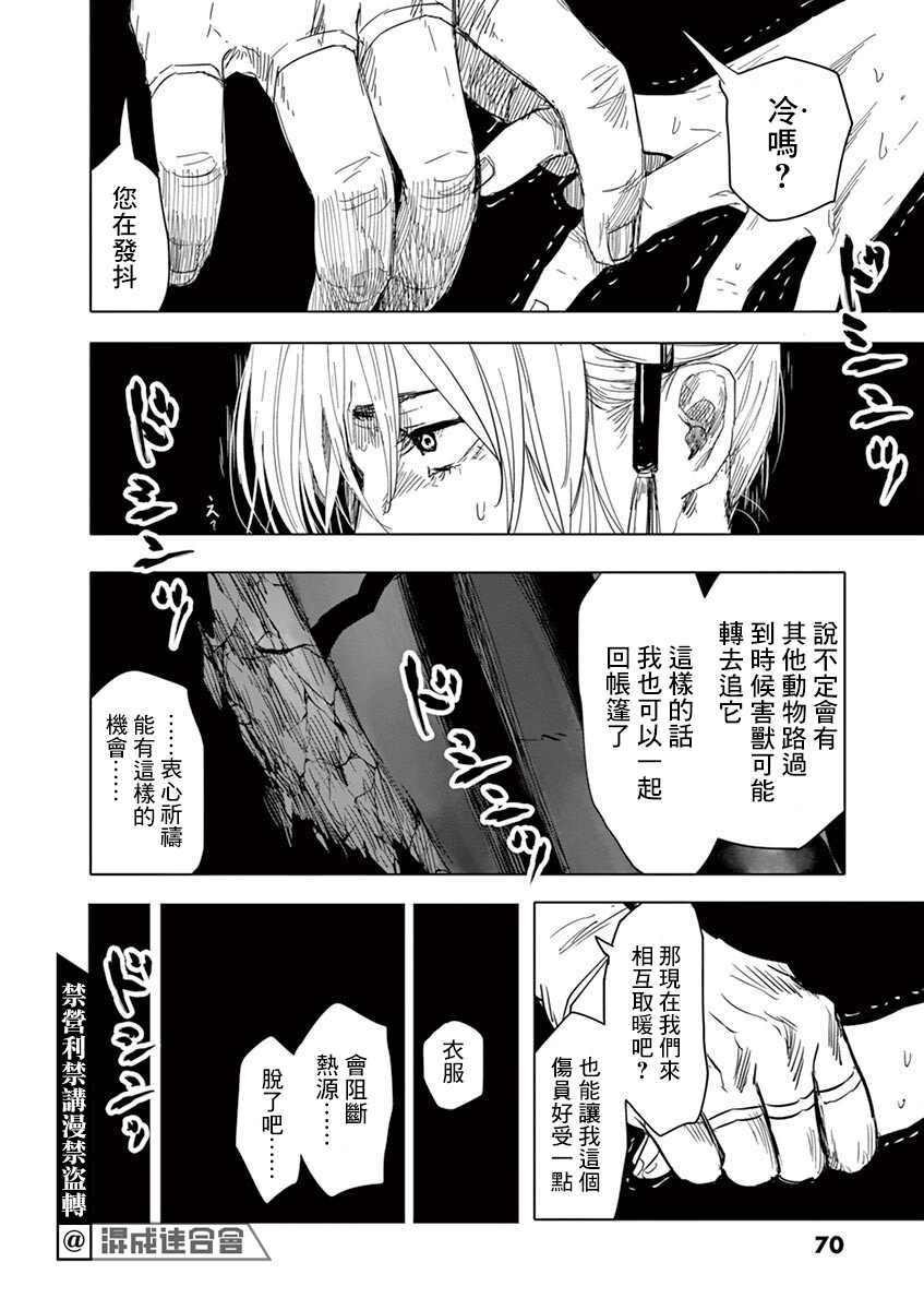 《亚兽谭》漫画最新章节第2.5话免费下拉式在线观看章节第【3】张图片