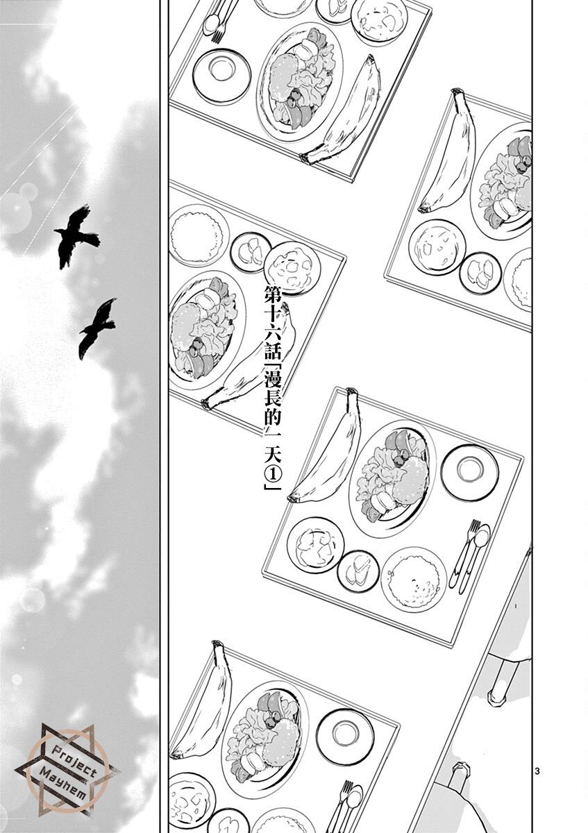 《亚兽谭》漫画最新章节第16话免费下拉式在线观看章节第【3】张图片