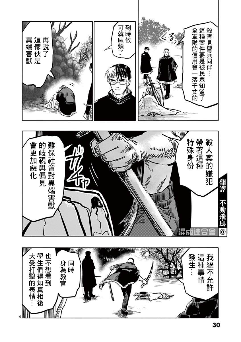 《亚兽谭》漫画最新章节第11话免费下拉式在线观看章节第【4】张图片