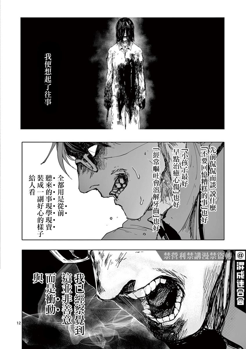 《亚兽谭》漫画最新章节第19话免费下拉式在线观看章节第【12】张图片