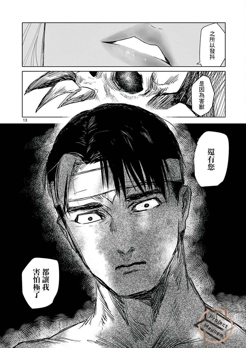 《亚兽谭》漫画最新章节第2.5话免费下拉式在线观看章节第【13】张图片