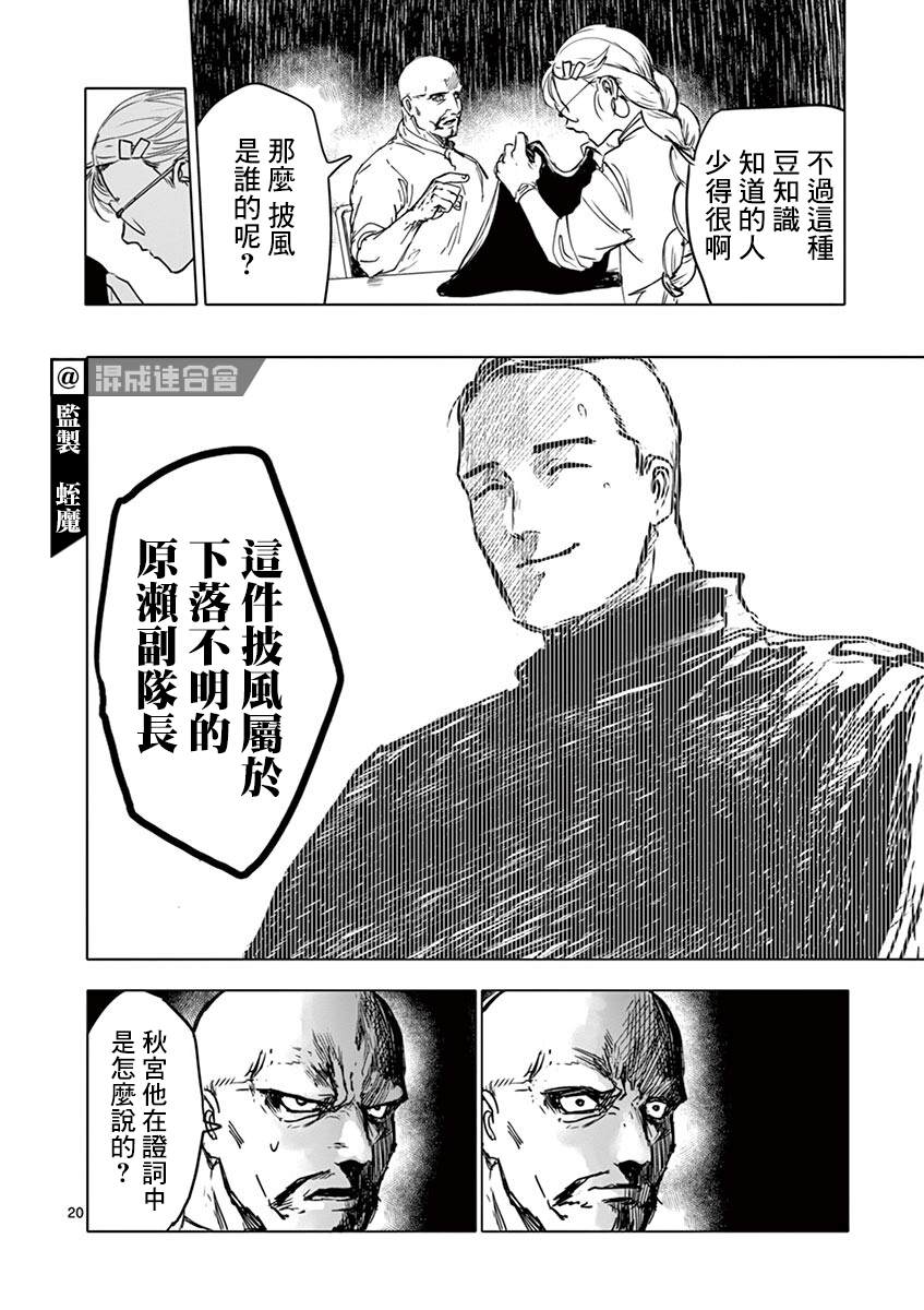 《亚兽谭》漫画最新章节第13话免费下拉式在线观看章节第【20】张图片