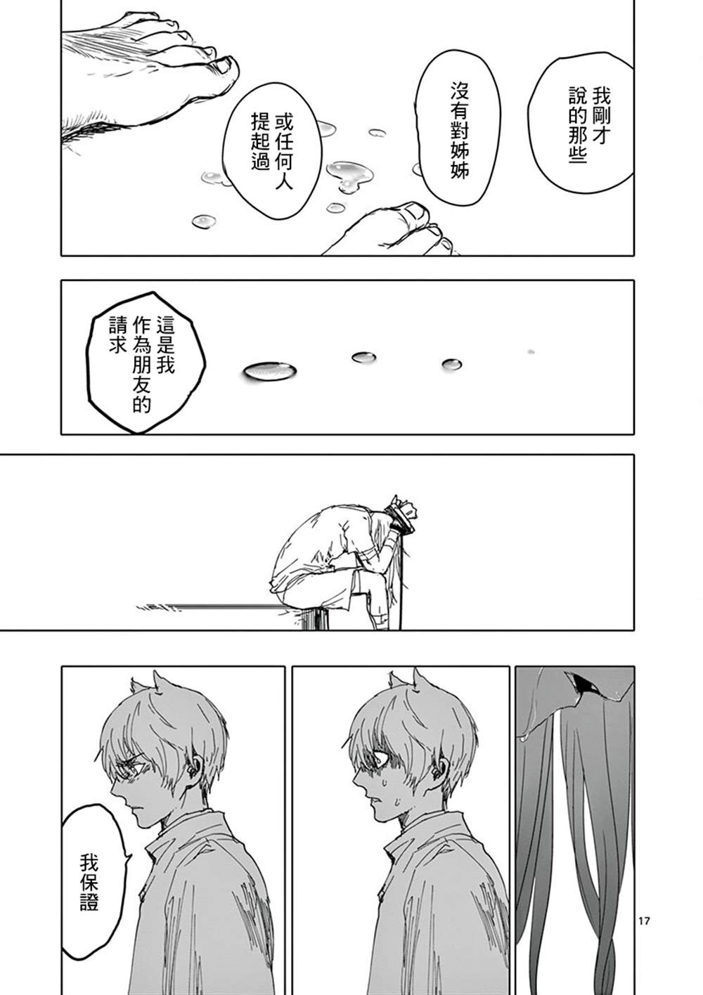 《亚兽谭》漫画最新章节第15话免费下拉式在线观看章节第【17】张图片