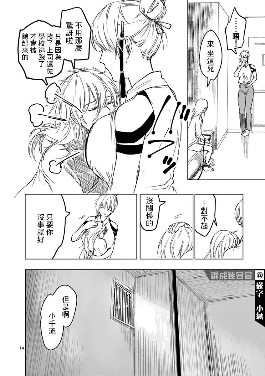 《亚兽谭》漫画最新章节第13话免费下拉式在线观看章节第【14】张图片