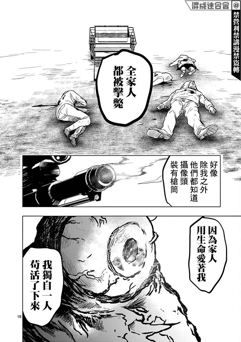 《亚兽谭》漫画最新章节第8话免费下拉式在线观看章节第【18】张图片