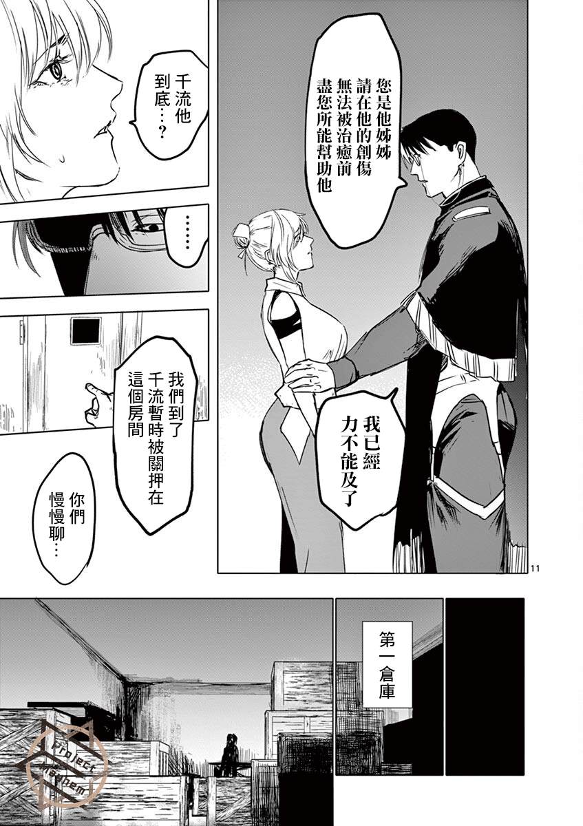 《亚兽谭》漫画最新章节第13话免费下拉式在线观看章节第【11】张图片