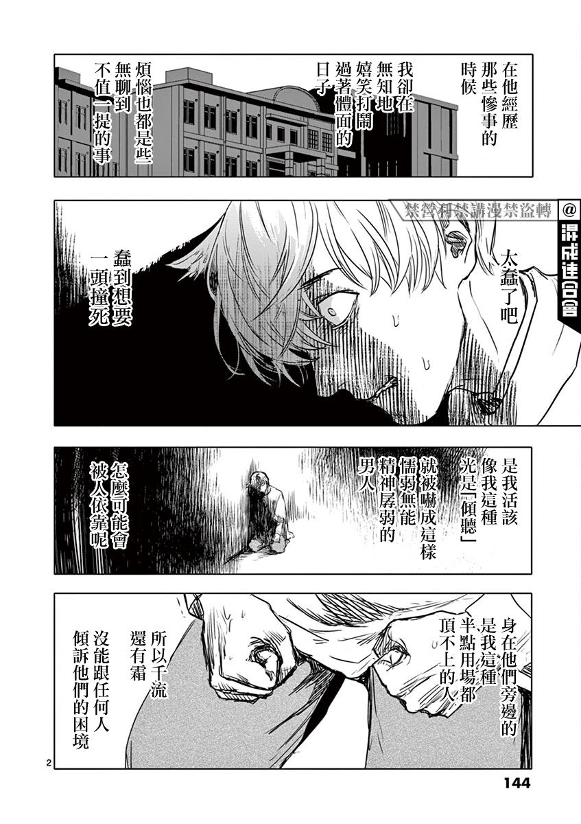 《亚兽谭》漫画最新章节第16话免费下拉式在线观看章节第【2】张图片