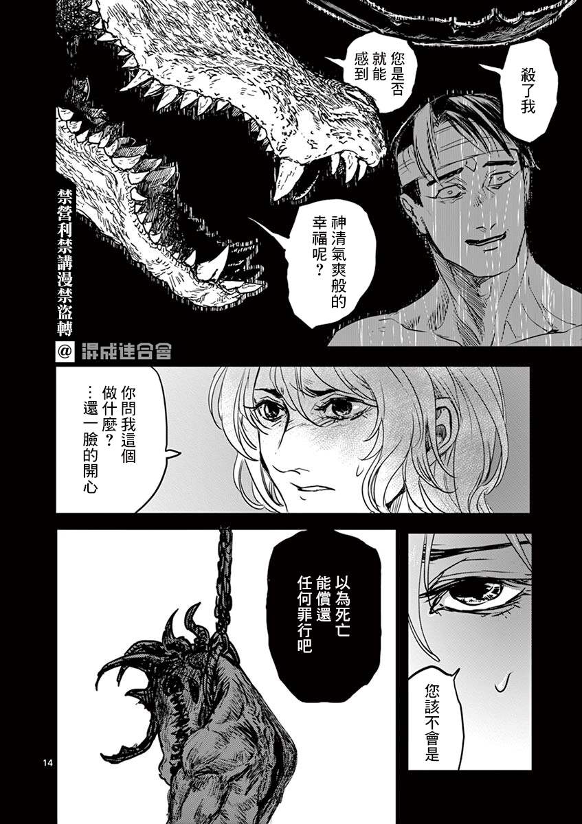 《亚兽谭》漫画最新章节第14话免费下拉式在线观看章节第【14】张图片