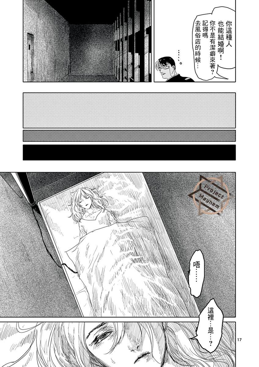 《亚兽谭》漫画最新章节第11话免费下拉式在线观看章节第【17】张图片