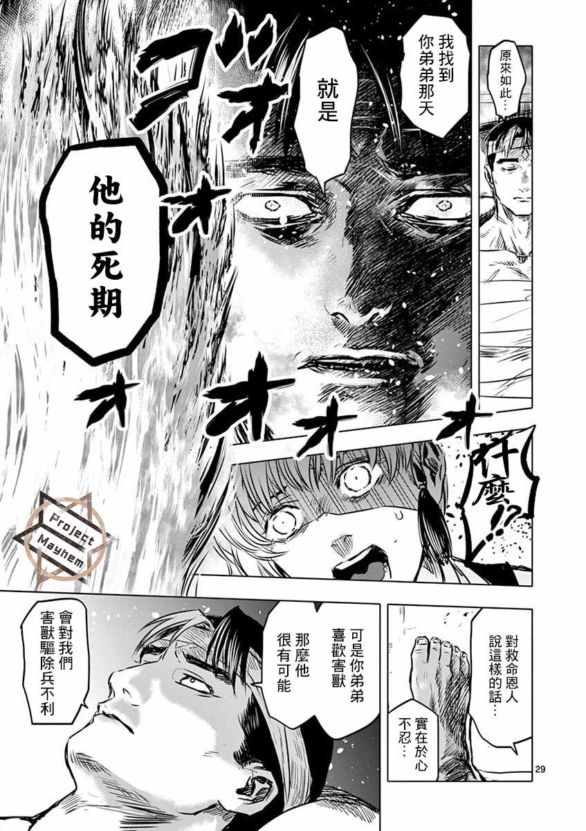 《亚兽谭》漫画最新章节第1话免费下拉式在线观看章节第【33】张图片