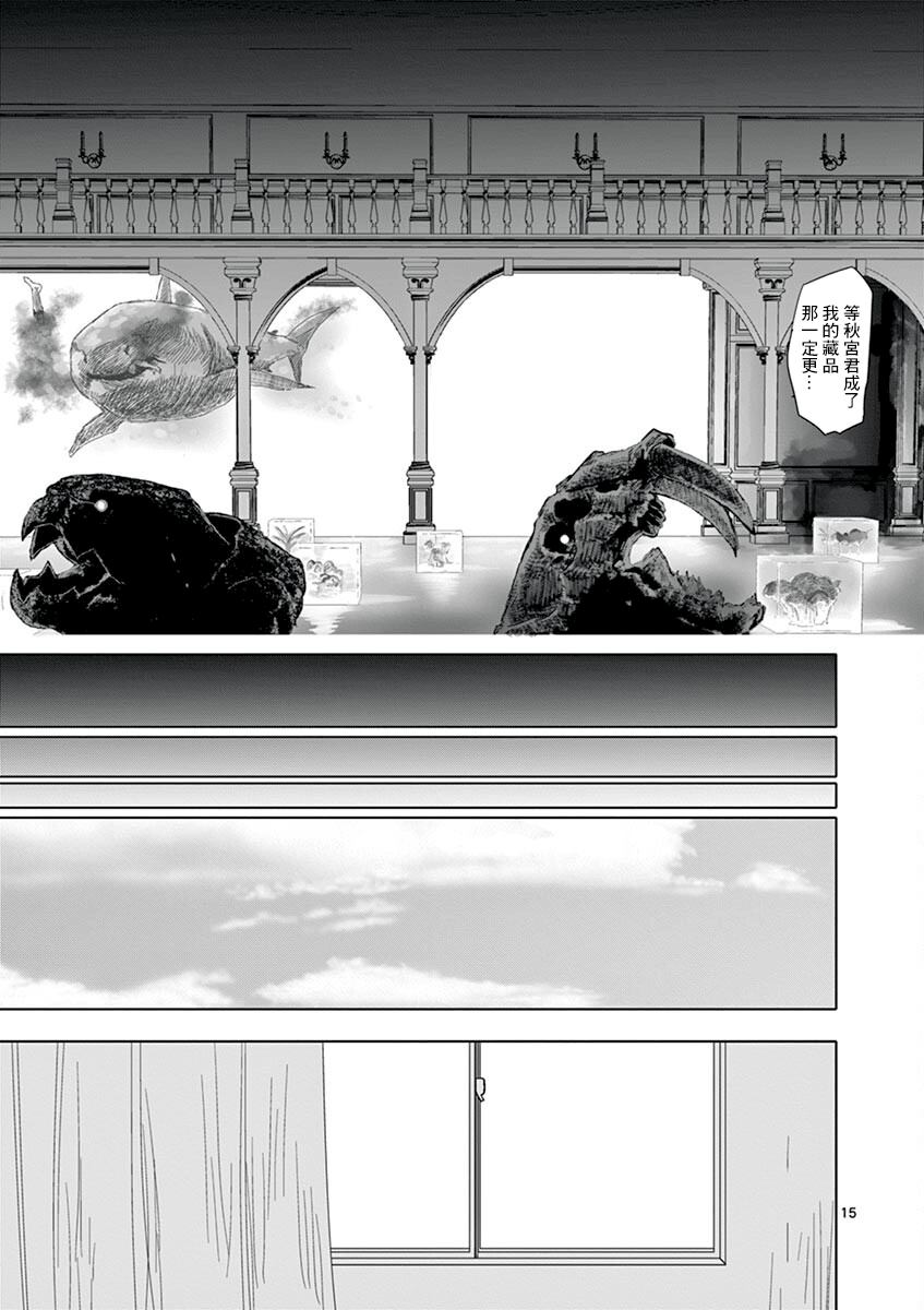 《亚兽谭》漫画最新章节第21话免费下拉式在线观看章节第【15】张图片