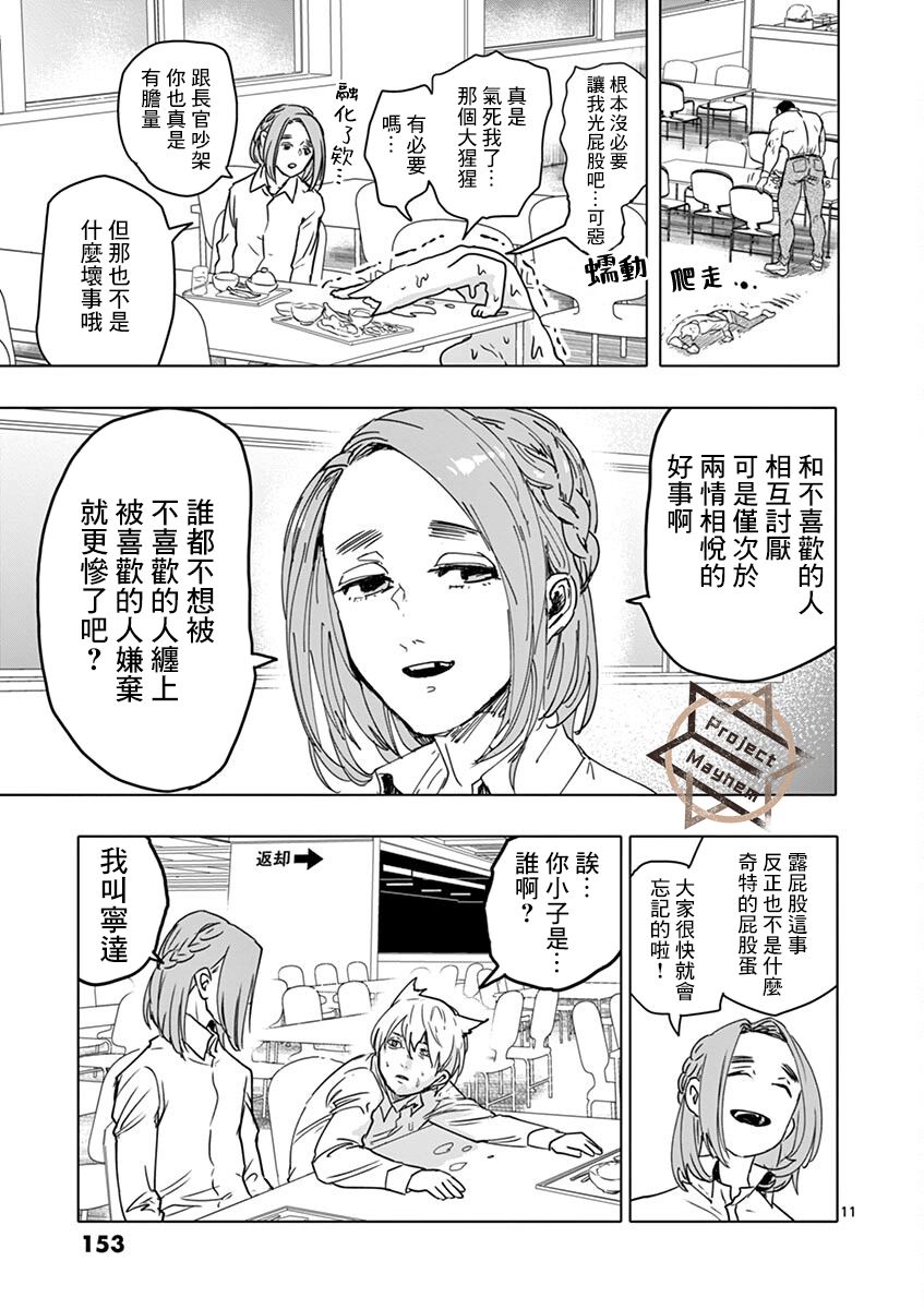 《亚兽谭》漫画最新章节第16话免费下拉式在线观看章节第【11】张图片