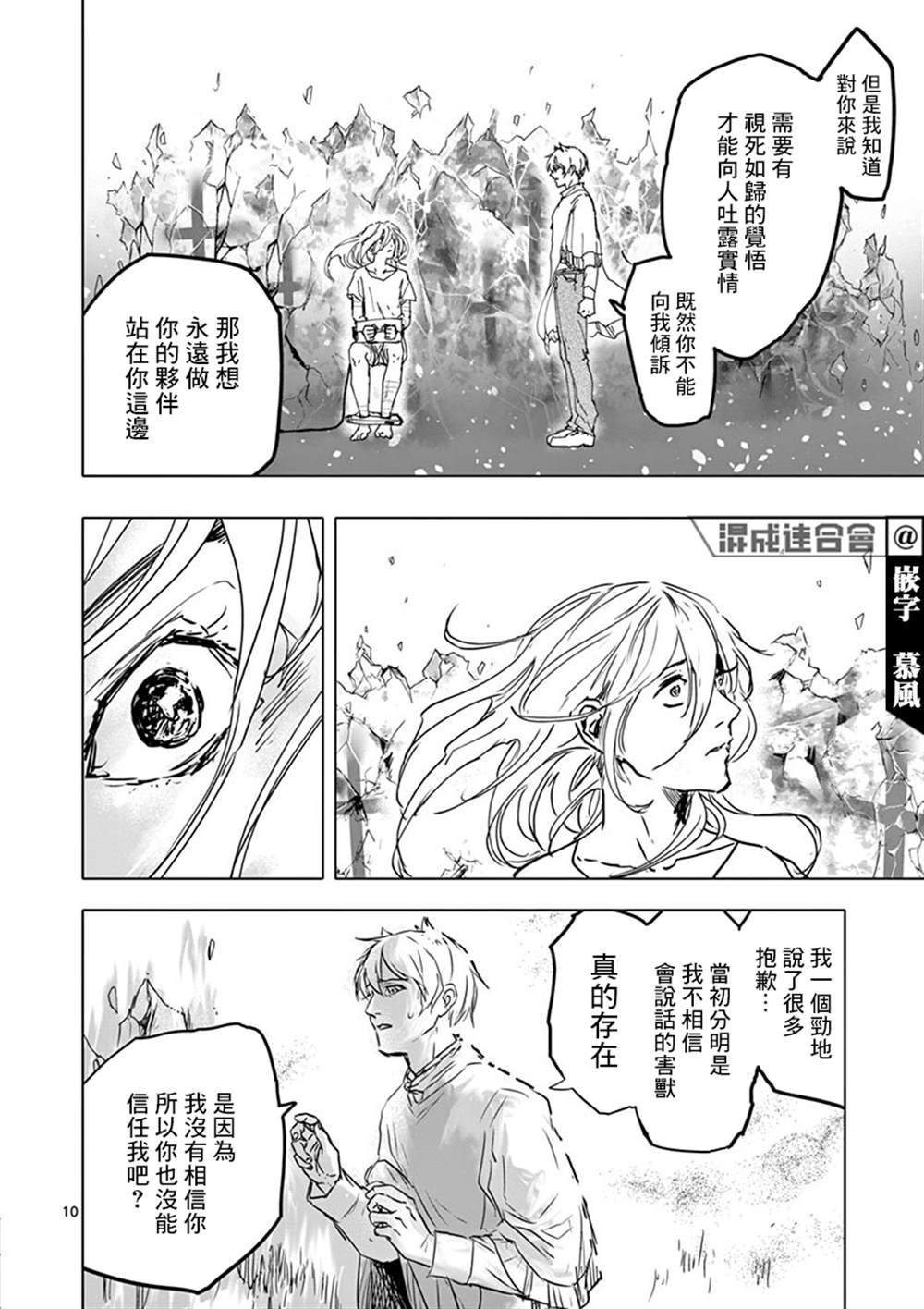 《亚兽谭》漫画最新章节第15话免费下拉式在线观看章节第【10】张图片