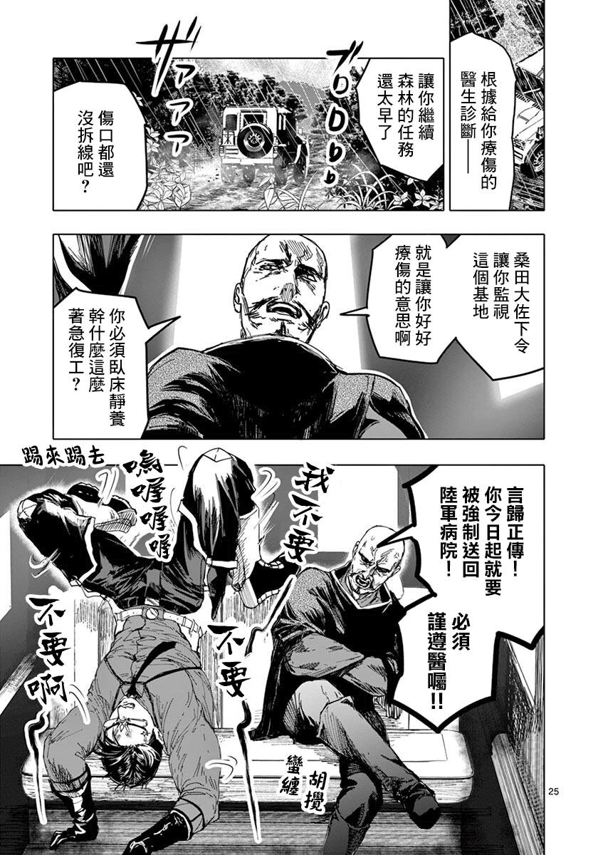 《亚兽谭》漫画最新章节第17话免费下拉式在线观看章节第【25】张图片