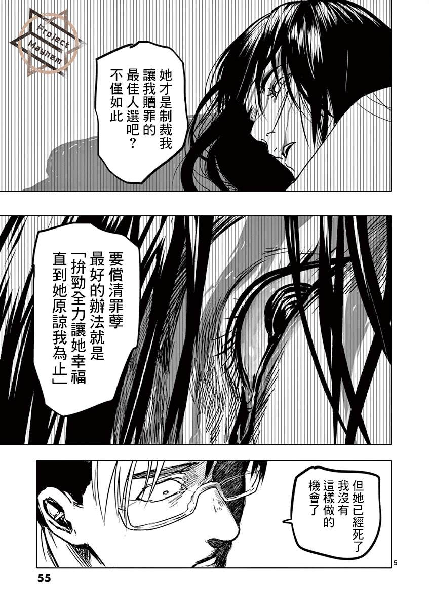 《亚兽谭》漫画最新章节第12话免费下拉式在线观看章节第【5】张图片