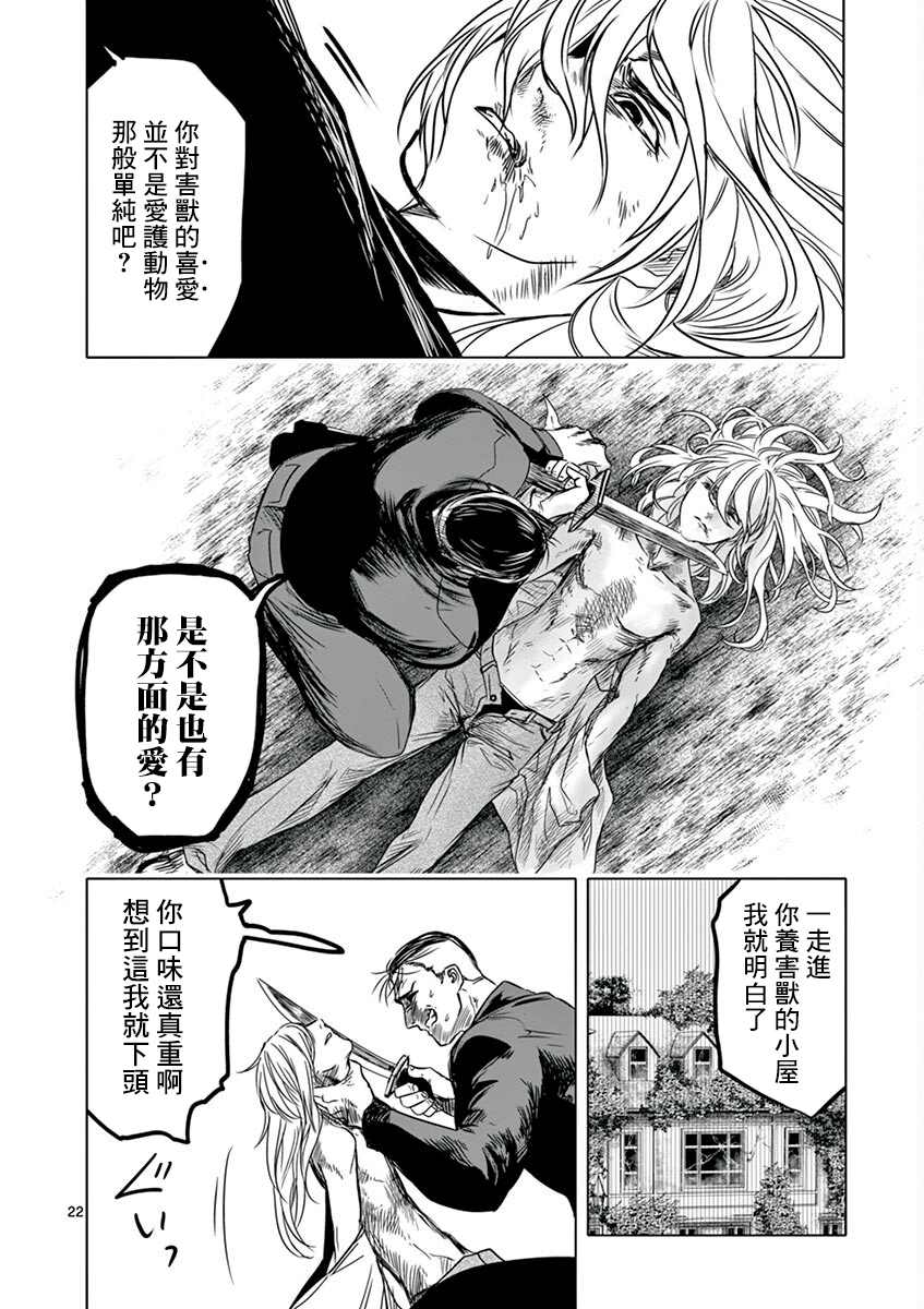 《亚兽谭》漫画最新章节第9话免费下拉式在线观看章节第【21】张图片