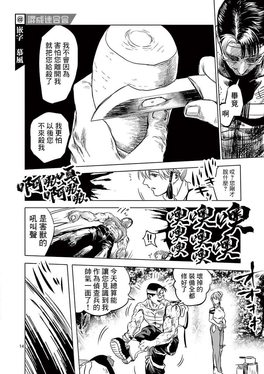 《亚兽谭》漫画最新章节第4话免费下拉式在线观看章节第【14】张图片