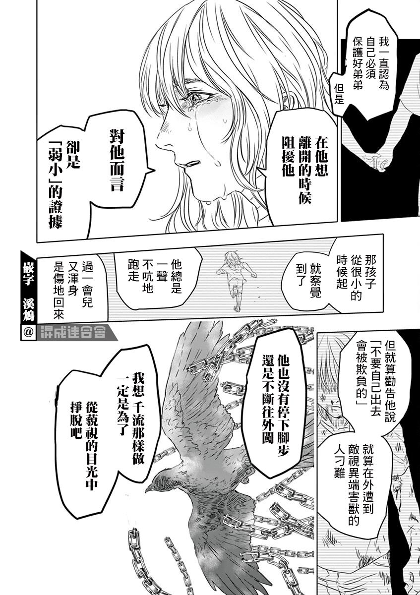 《亚兽谭》漫画最新章节第21话免费下拉式在线观看章节第【18】张图片