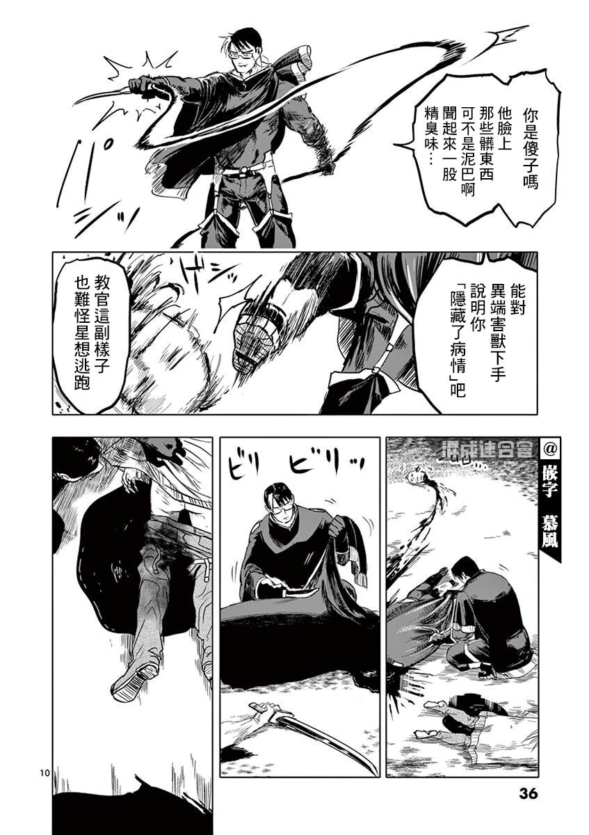 《亚兽谭》漫画最新章节第11话免费下拉式在线观看章节第【10】张图片