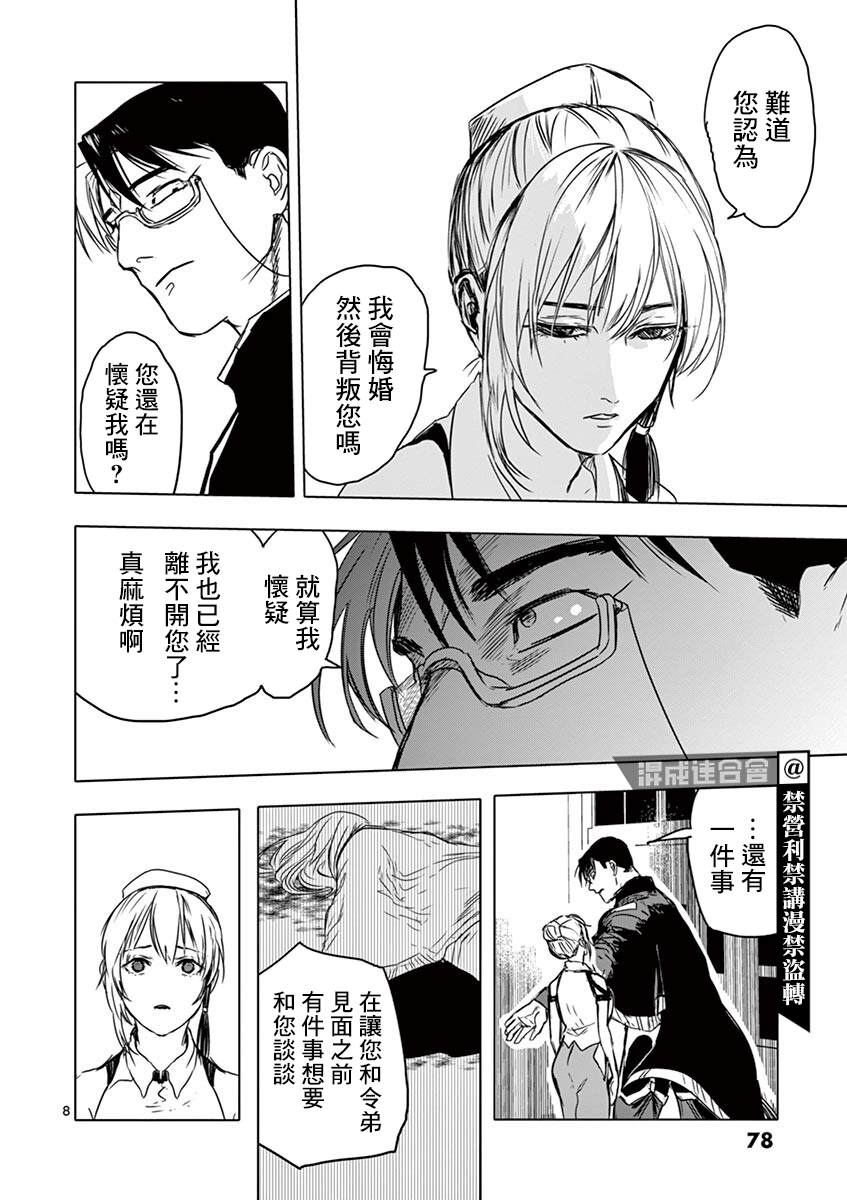 《亚兽谭》漫画最新章节第13话免费下拉式在线观看章节第【8】张图片