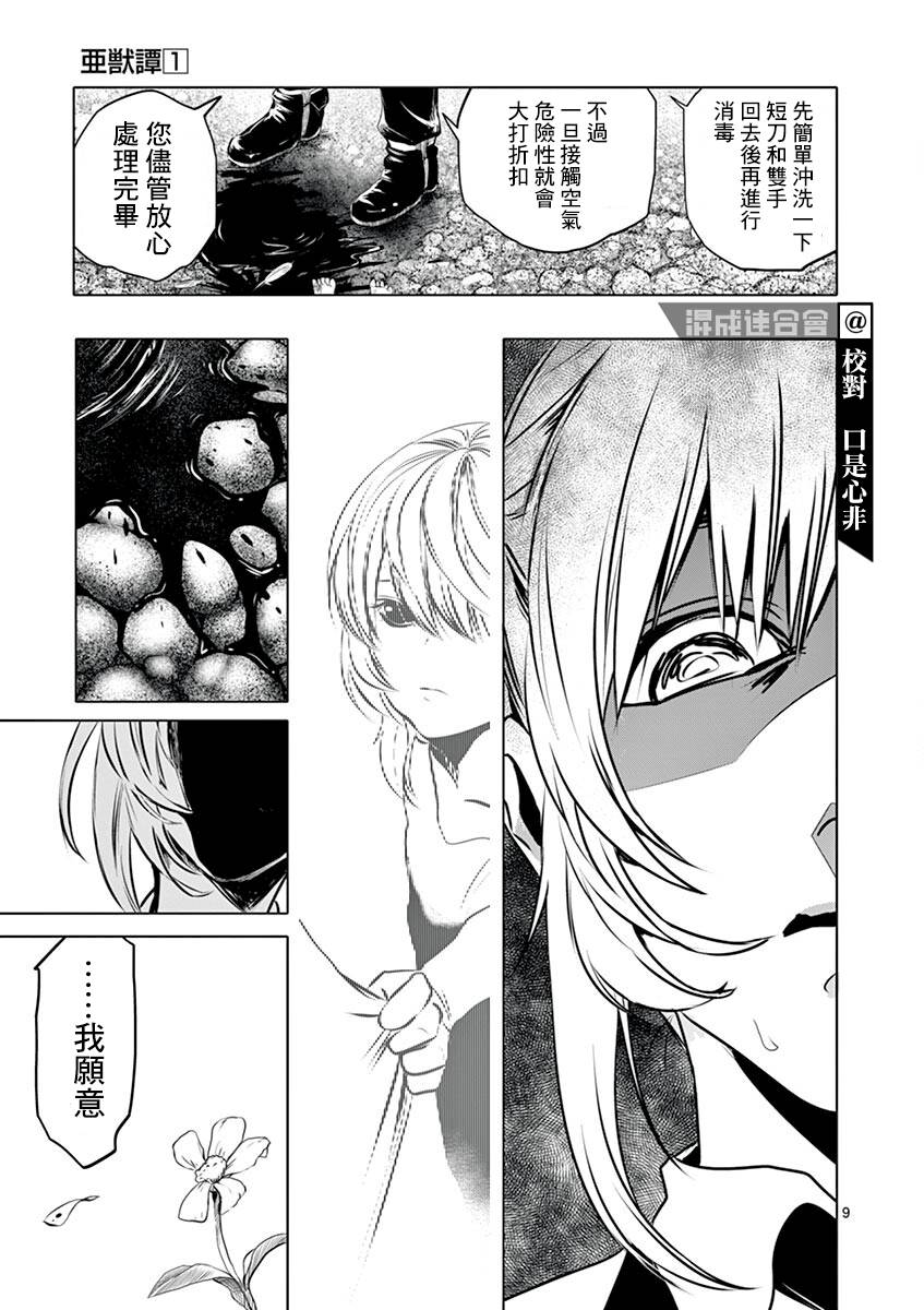 《亚兽谭》漫画最新章节第2话免费下拉式在线观看章节第【8】张图片