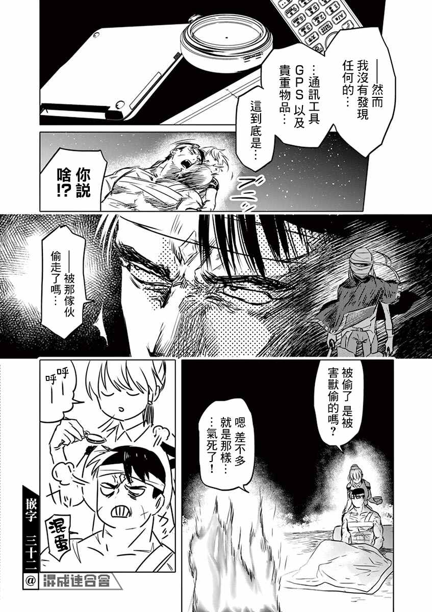 《亚兽谭》漫画最新章节第1话免费下拉式在线观看章节第【28】张图片