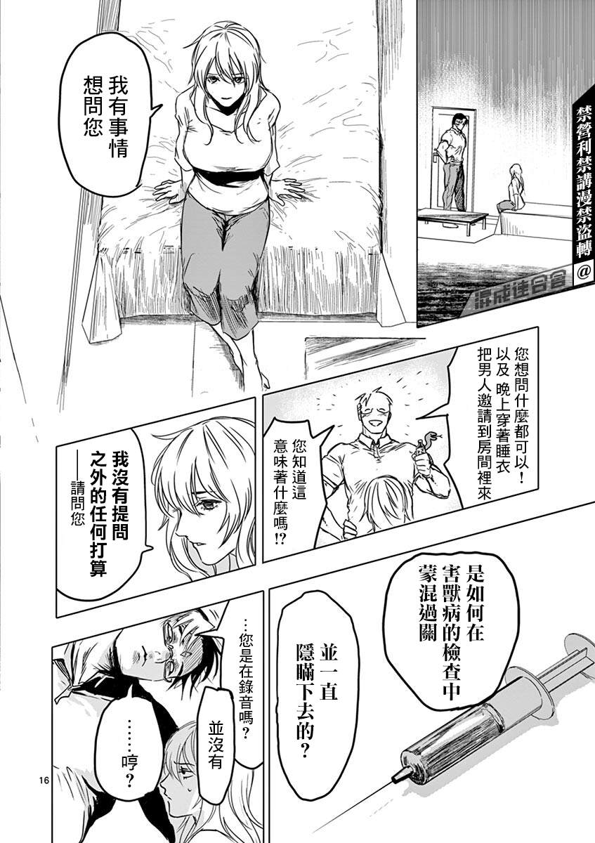 《亚兽谭》漫画最新章节第13话免费下拉式在线观看章节第【16】张图片