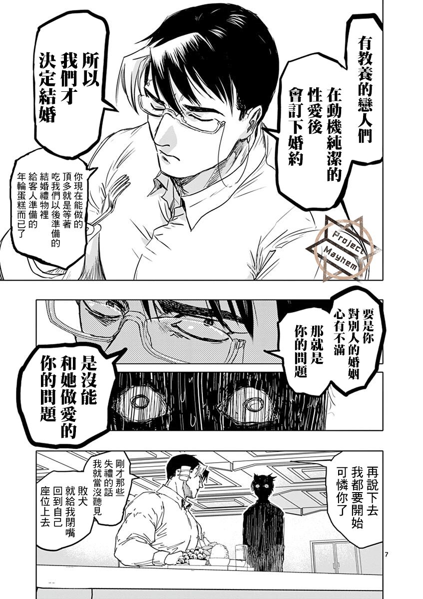 《亚兽谭》漫画最新章节第16话免费下拉式在线观看章节第【7】张图片