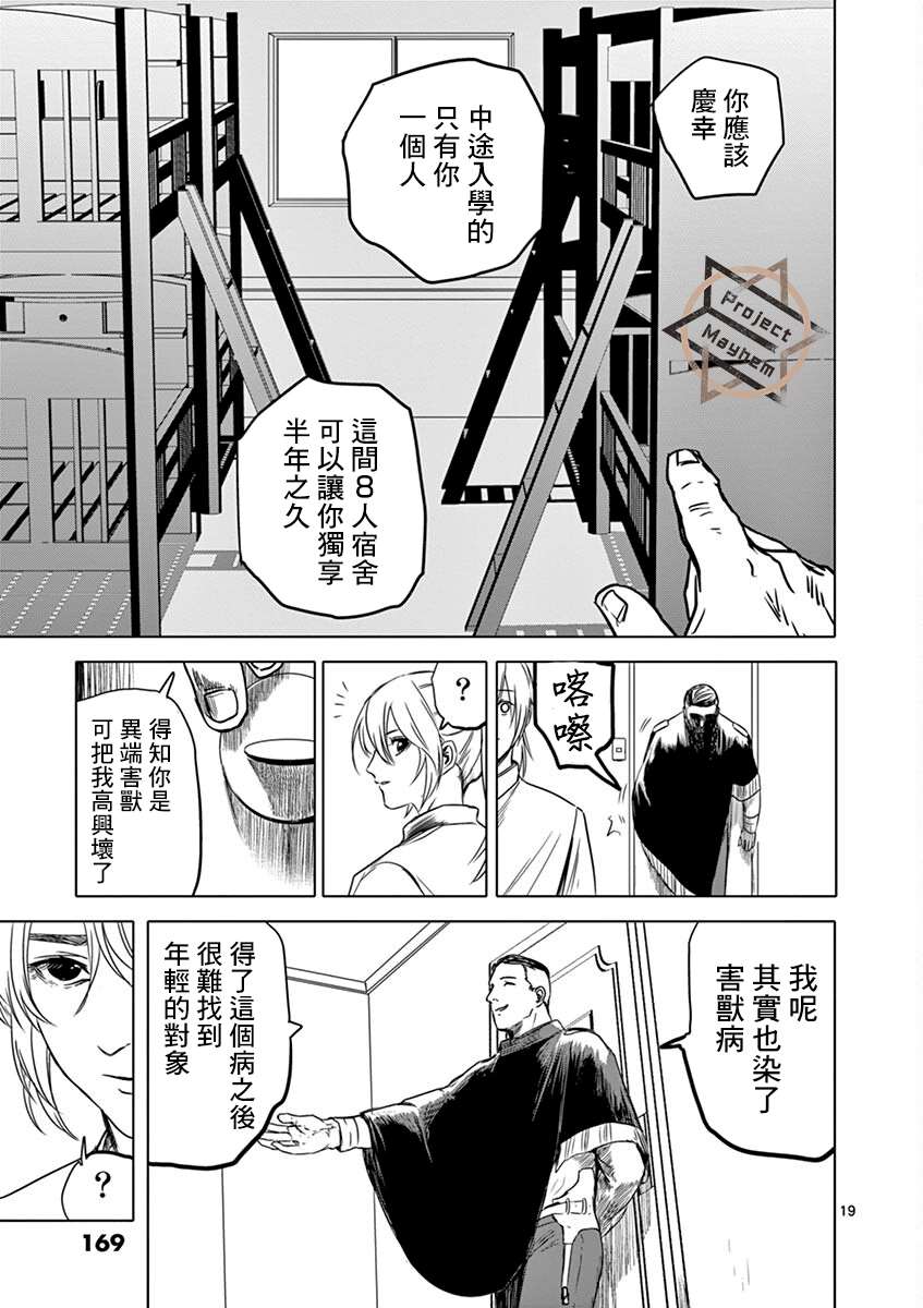 《亚兽谭》漫画最新章节第6话免费下拉式在线观看章节第【19】张图片