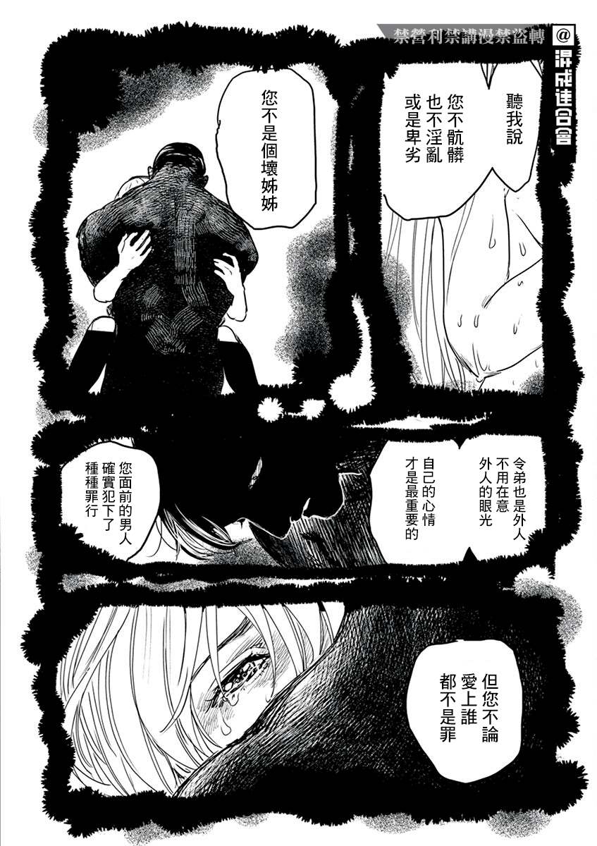 《亚兽谭》漫画最新章节第14话免费下拉式在线观看章节第【24】张图片