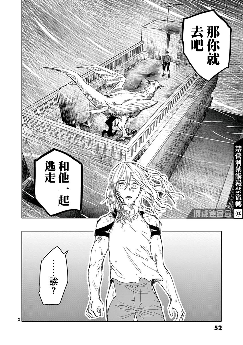 《亚兽谭》漫画最新章节第20话免费下拉式在线观看章节第【2】张图片