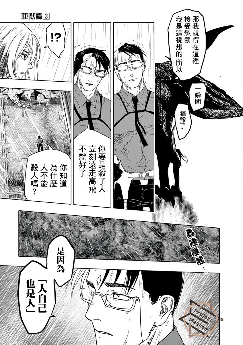 《亚兽谭》漫画最新章节第20话免费下拉式在线观看章节第【5】张图片