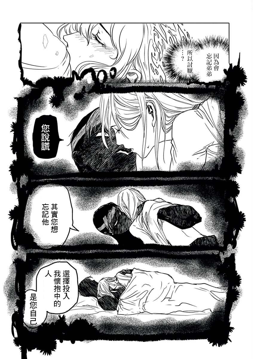 《亚兽谭》漫画最新章节第14话免费下拉式在线观看章节第【21】张图片