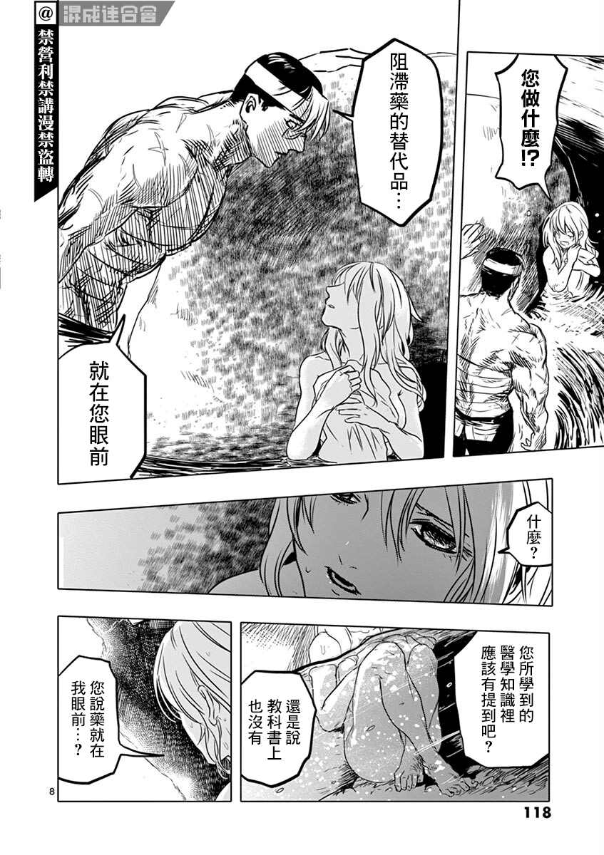 《亚兽谭》漫画最新章节第4话免费下拉式在线观看章节第【8】张图片