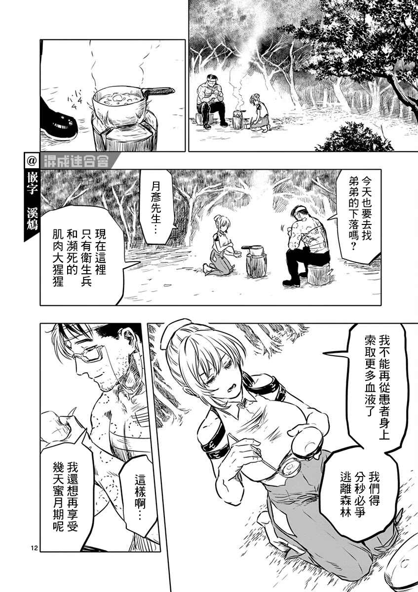 《亚兽谭》漫画最新章节第4话免费下拉式在线观看章节第【12】张图片